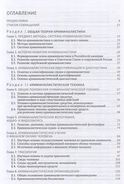 Криминалистика. Учебник - фото 3