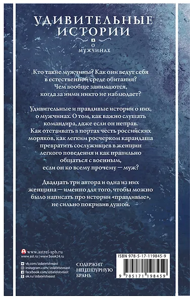 Удивительные истории о мужчинах - фото 2