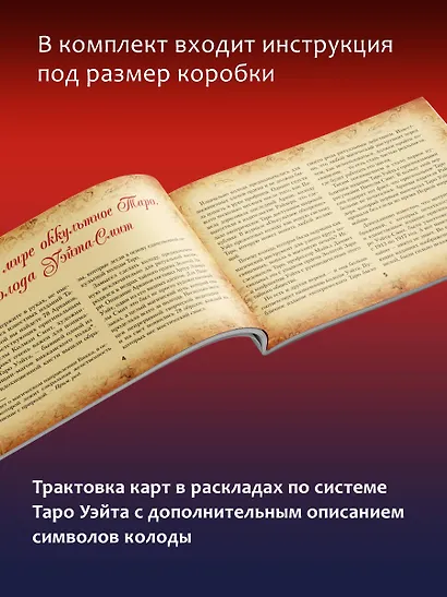 Таро Уэйта-Смит. Премиум издание классической колоды - фото 8