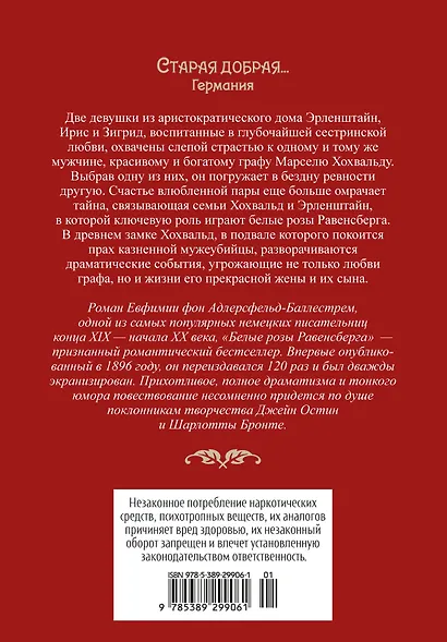 Белые розы Равенсберга - фото 2