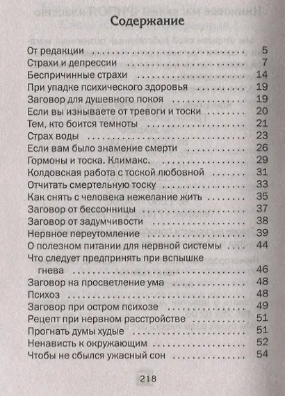 Заговорный щит от тревог и страхов на все случаи жизни. Я вас защищу - фото 2
