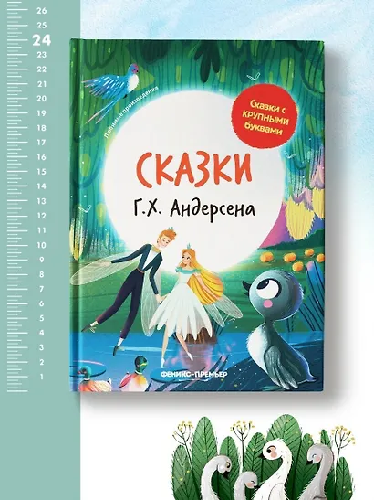 Сказки Г.Х. Андерсена - фото 11