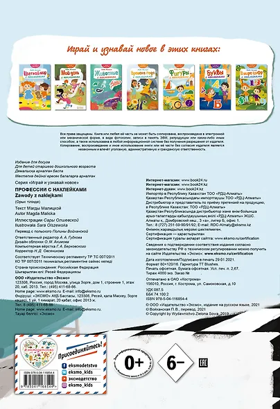 Профессии с наклейками - фото 2