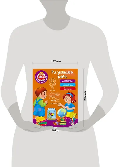 Развиваем речь - фото 3