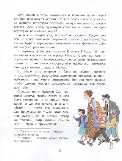 Наталия Сац. Создатель театра для детей - фото 4