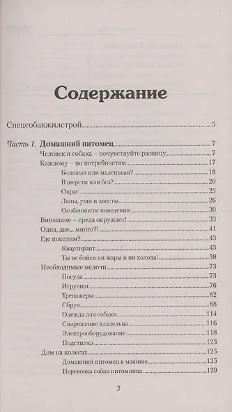 Устройство племенного питомника и домашнее содержание собак. Организация. Строительство. Обустройство. Гигиена - фото 3