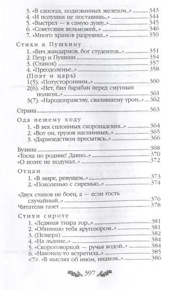 Цветаева. Стихотворения - фото 8