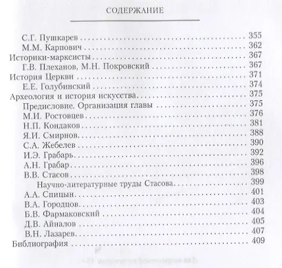 Русская историография. Развитие исторической науки в России в XVIII—XX вв. - фото 5