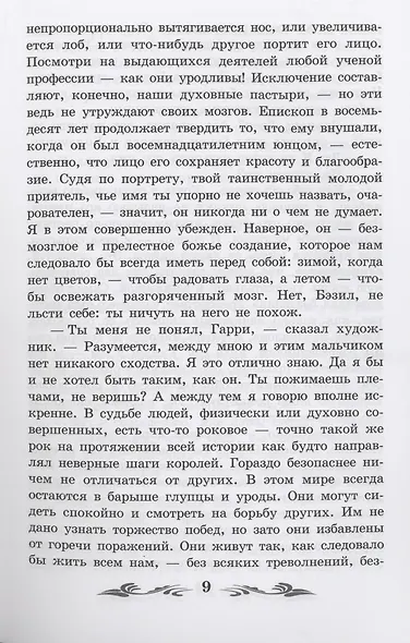 Портрет Дориана Грея Феникс - фото 5