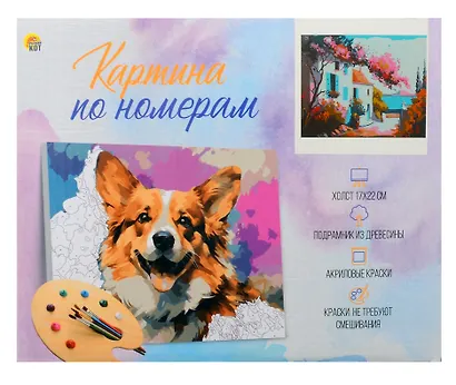Картина по номерам на подрамнике "Домик у моря" (17х22) - фото 2