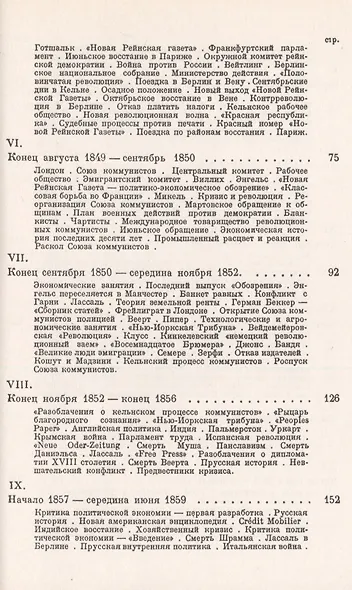Карл Маркс. Даты жизни и деятельности (1818-1883). Более трех тысяч событий с датами и подробными комментариями - фото 3