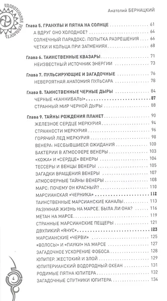 Загадочная Вселенная. От Большого взрыва до черных дыр - фото 3