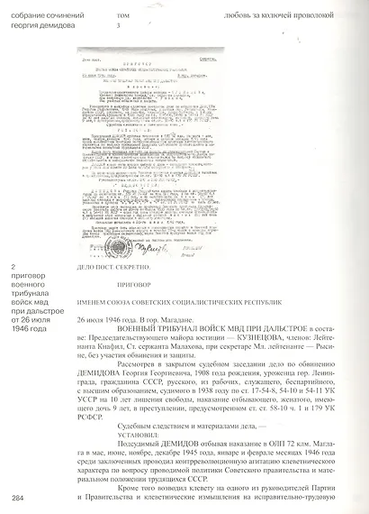 Собрание сочинений в шести томах. Том 3. Любовь за колючей проволокой: повести и рассказы - фото 5