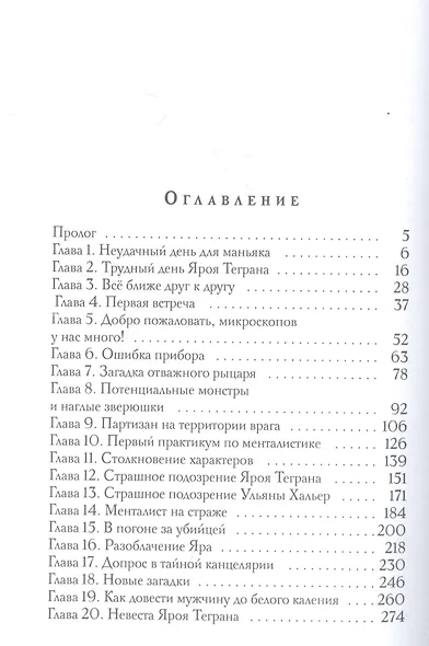 Охотница на магов желает познакомиться - фото 2