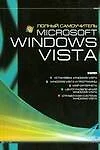 Microsoft Windows Vista - фото 1