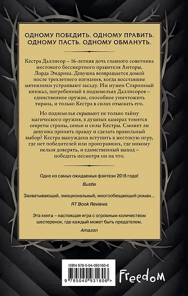 Игра предательницы - фото 2