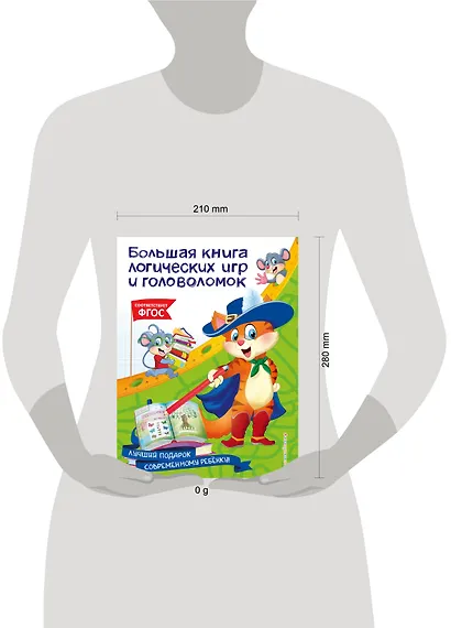 Большая книга логических игр и головоломок - фото 4