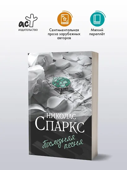 Последняя песня - фото 3