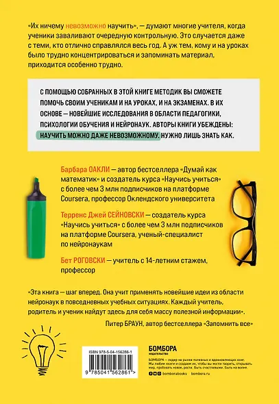 Научить невозможному. Как помочь ученикам освоить любой предмет и не бояться экзаменов - фото 2