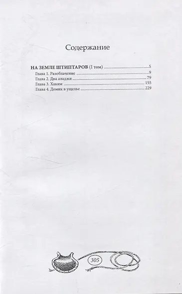 На земле штиптаров. Том 1 - фото 2