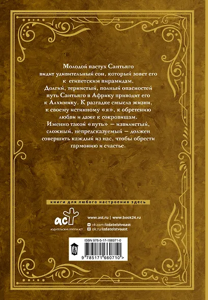 Алхимик (премиум) - фото 2