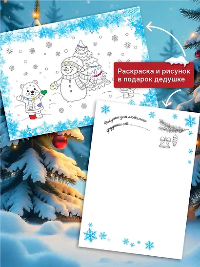 Новогоднее поздравление дедушке - фото 8