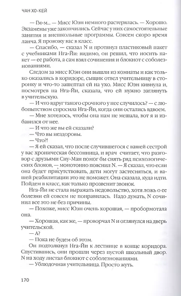 Вторая сестра - фото 5