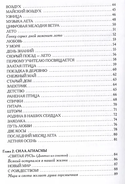 Сквозь тусклое стекло: сборник стихотворений - фото 4