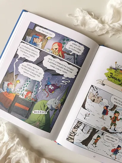 Эмиль и Марго. Витаем в облаках - фото 10