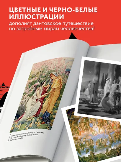 Мифы о смерти и загробных мирах - фото 6