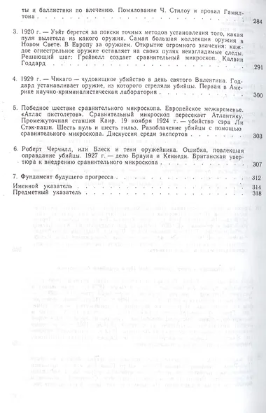 Век криминалистики - фото 5