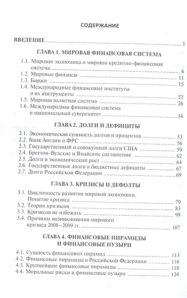 Провалы рынка.Долги, дефициты, кризисы, дефолты, финансовые пирамиды, финансовые пузыри, банковские - фото 2