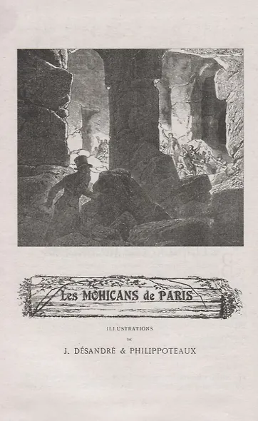 Парижские могикане Том 2 - фото 6
