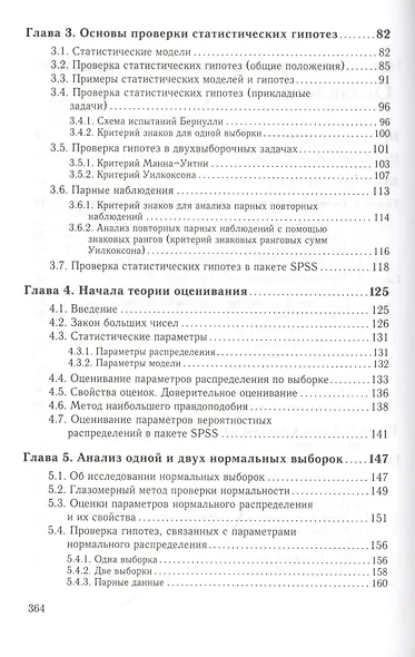 Анализ данных на компьютере. Учебное пособие - фото 3