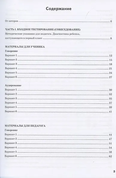 Первый раз в первый класс. Диагностические материалы для детей 6-8 лет, слабо владеющих русским языком. Входные и итоговые тесты - фото 2