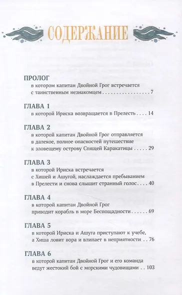 Непревзойденные. Спящая Каракатица - фото 2