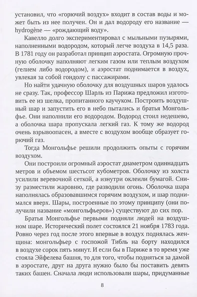 Девочка, которая хотела летать - фото 5