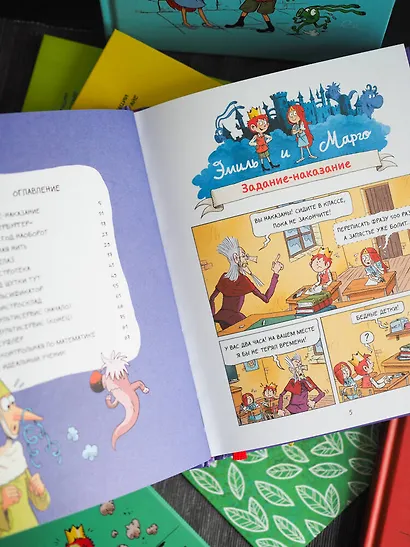 Эмиль и Марго. Время шалостей! - фото 9