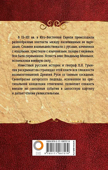 Древняя Русь и Великая Степь - фото 2