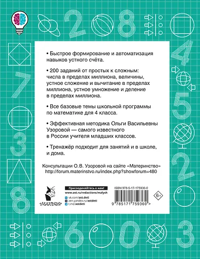 Математические диктанты. Устный счёт. 4-й класс - фото 2