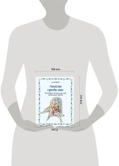 Ангелы среди нас. Что говорит об ангельском мире Православная Церковь - фото 14