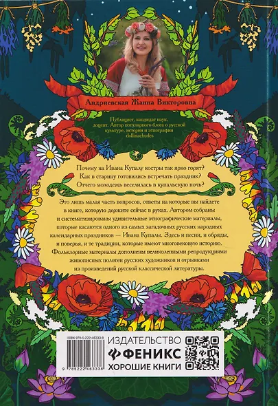 Как на Ивана да на Купалу: народные традиции и обычаи - фото 2
