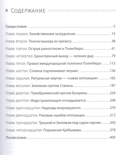 Сталин. Шаг вправо - фото 2