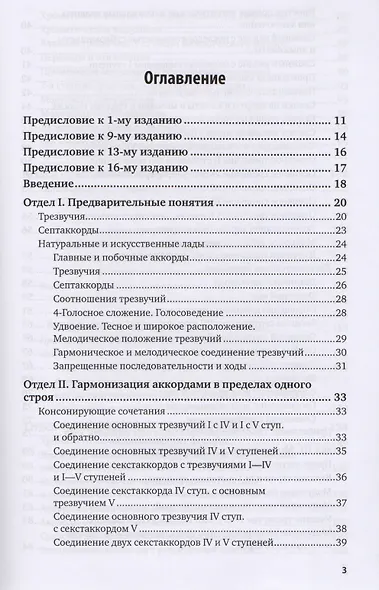 Практический учебник гармонии Учебник (АвтУч) Римский-Корсаков - фото 2