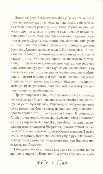 Влюбленный мститель - фото 5