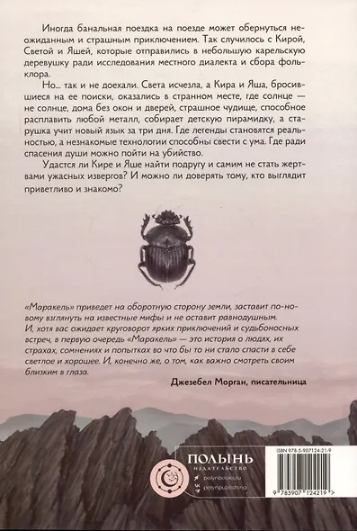 Маракель - фото 2