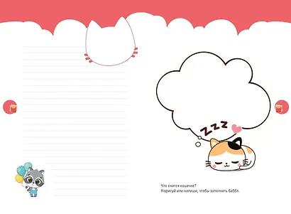 Kawaii. Креатив-бук - фото 7