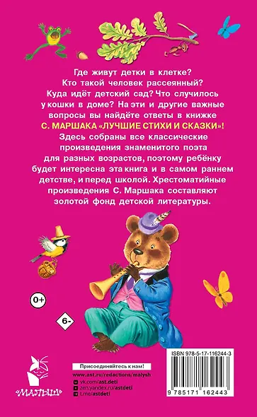 Лучшие стихи и сказки - фото 2