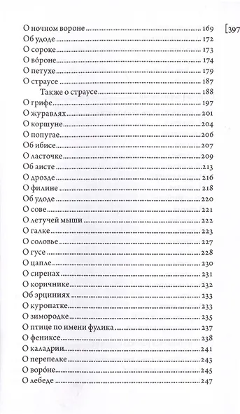 Абердинский бестиарий - фото 5
