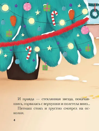 Как устроить праздник? Усик и рождественское чудо (ил. М. Гранжирар) - фото 6